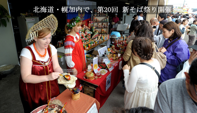 幌加内蕎麦祭り