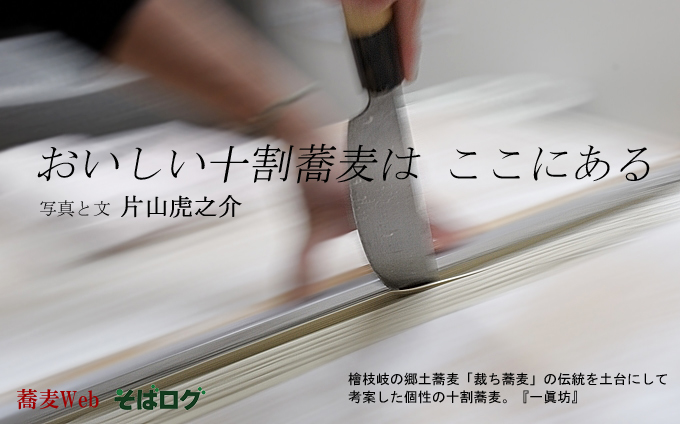 おいしい十割そばはここにある