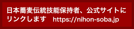 nihon-sobajp-1-400.jpg