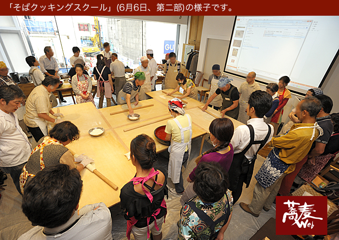 soba school totyo66.jpg