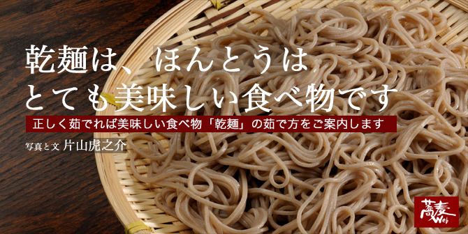 日本一の蕎麦を味わう旅