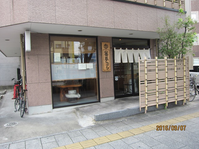 老舗蕎麦屋のような雰囲気をもちメニューにこだわる感じの良いお店　「蕎麦　つづら」（名古屋市）